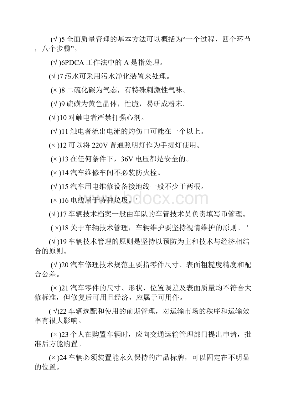 理论知识复习题Word格式文档下载.docx_第3页