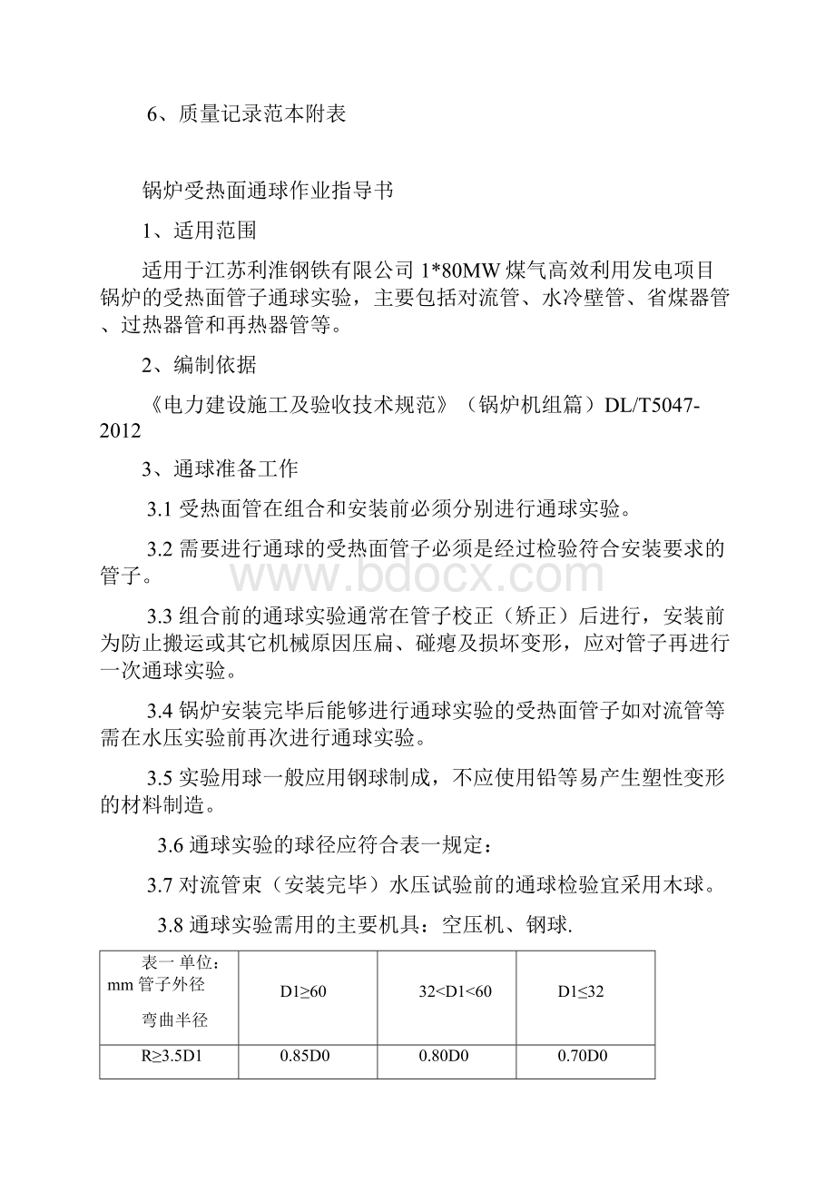 受热面通球作业指导书工艺卡.docx_第2页