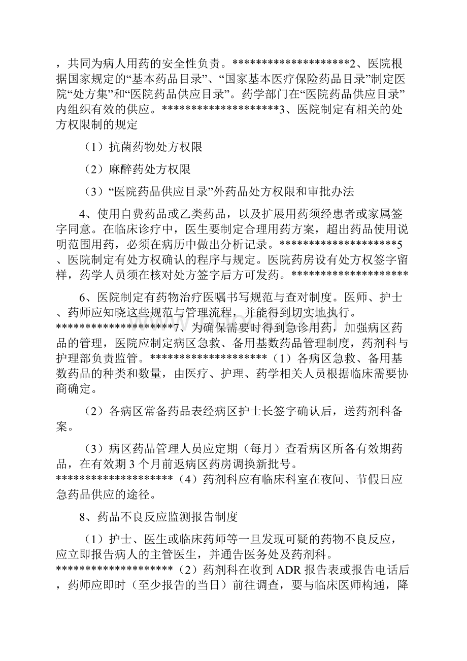 医院药事管理制度汇编管理制度.docx_第2页