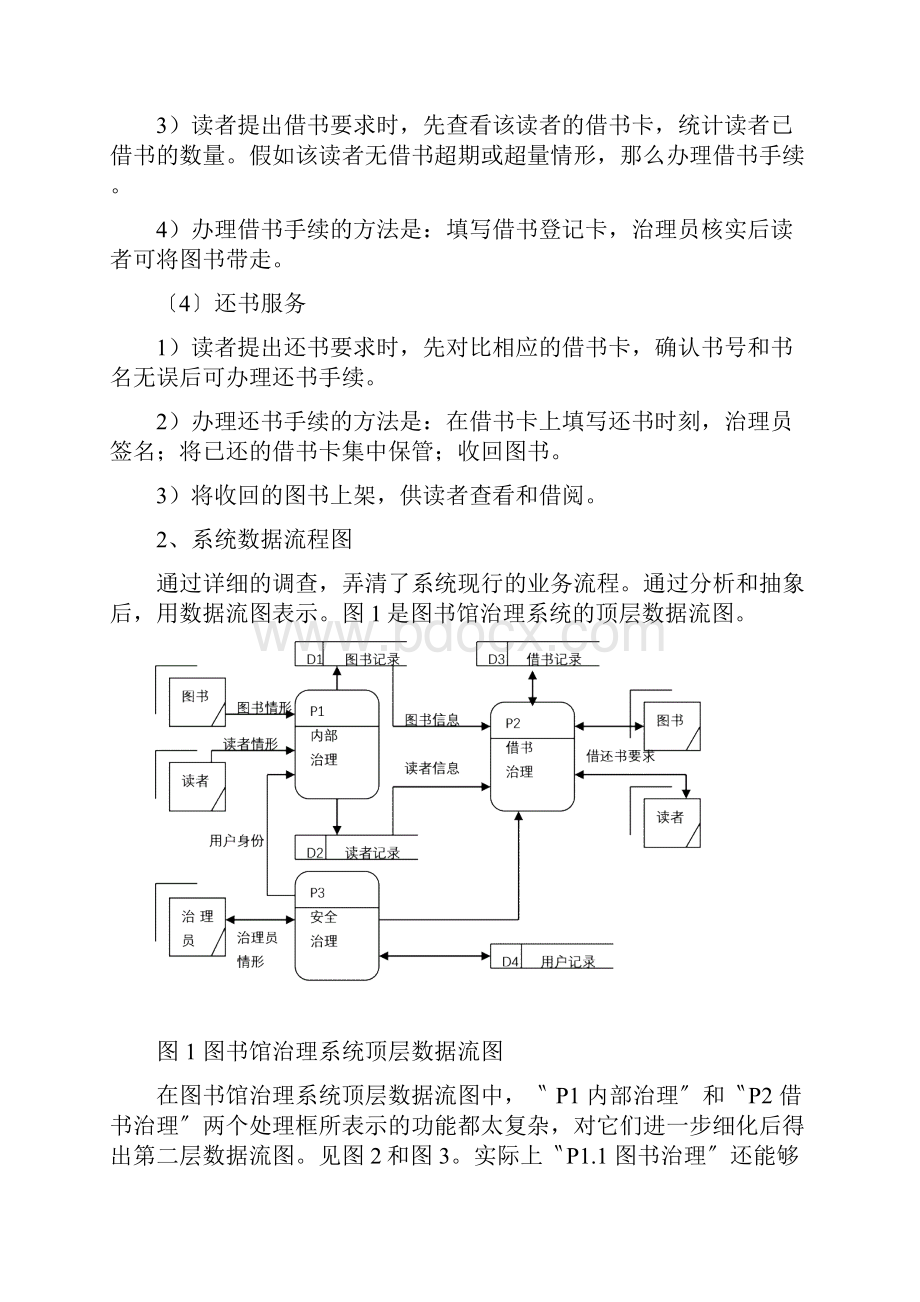 图书管理系统流程图Word文档格式.docx_第2页