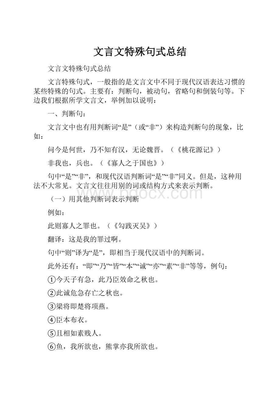 文言文特殊句式总结.docx