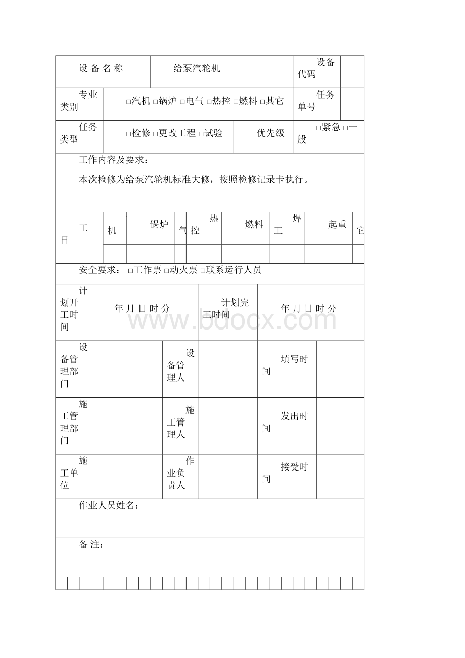 给泵汽轮机文件包Word文件下载.docx_第3页