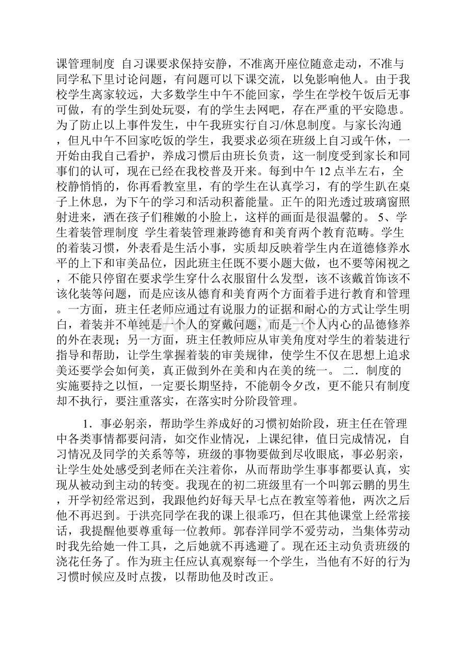 班级管理与班级文化建设讲座稿Word下载.docx_第2页