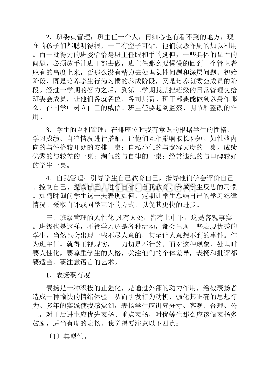 班级管理与班级文化建设讲座稿.docx_第3页