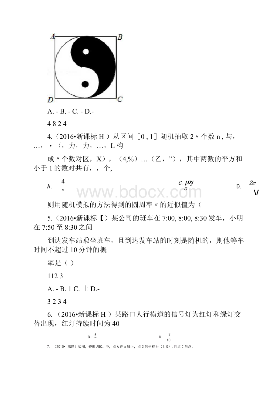 历年高考数学真题精选44几何概型Word文档下载推荐.docx_第2页