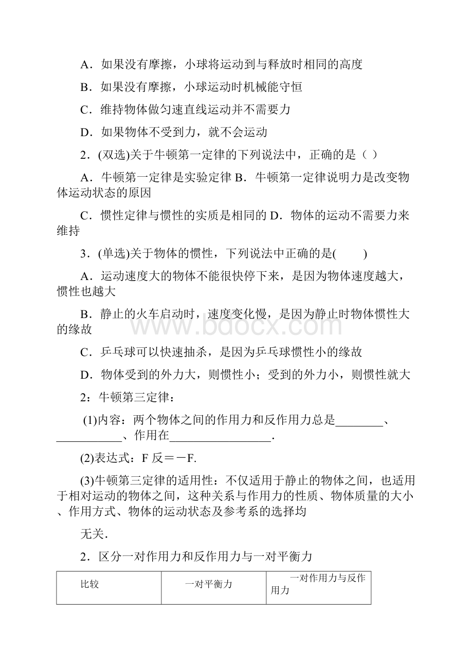 高考牛顿运动定律整套复习学案1 2Word下载.docx_第2页