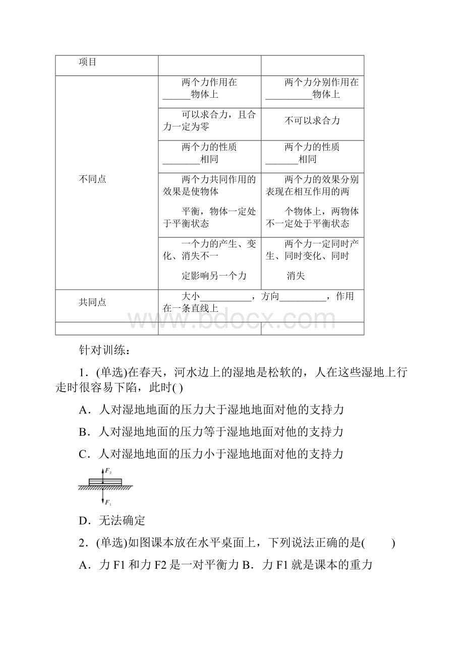 高考牛顿运动定律整套复习学案1 2Word下载.docx_第3页