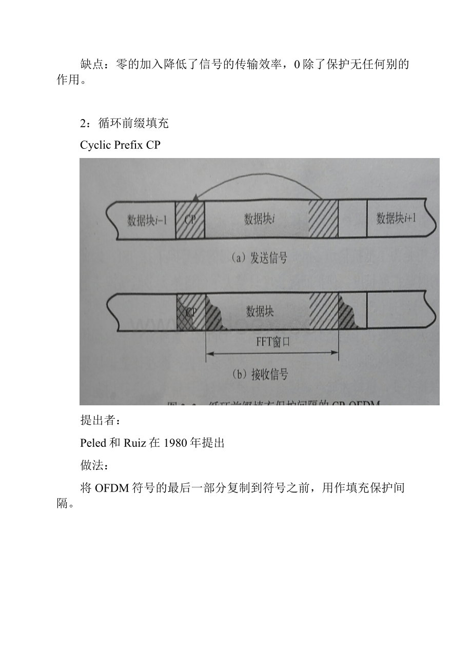 0第42章OFDM调制关键技术.docx_第3页