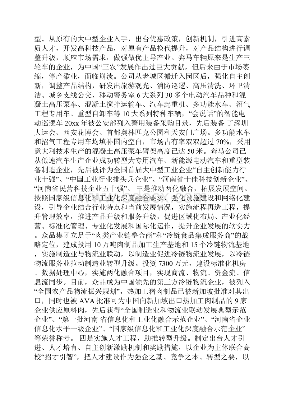 产业融合典型材料.docx_第2页