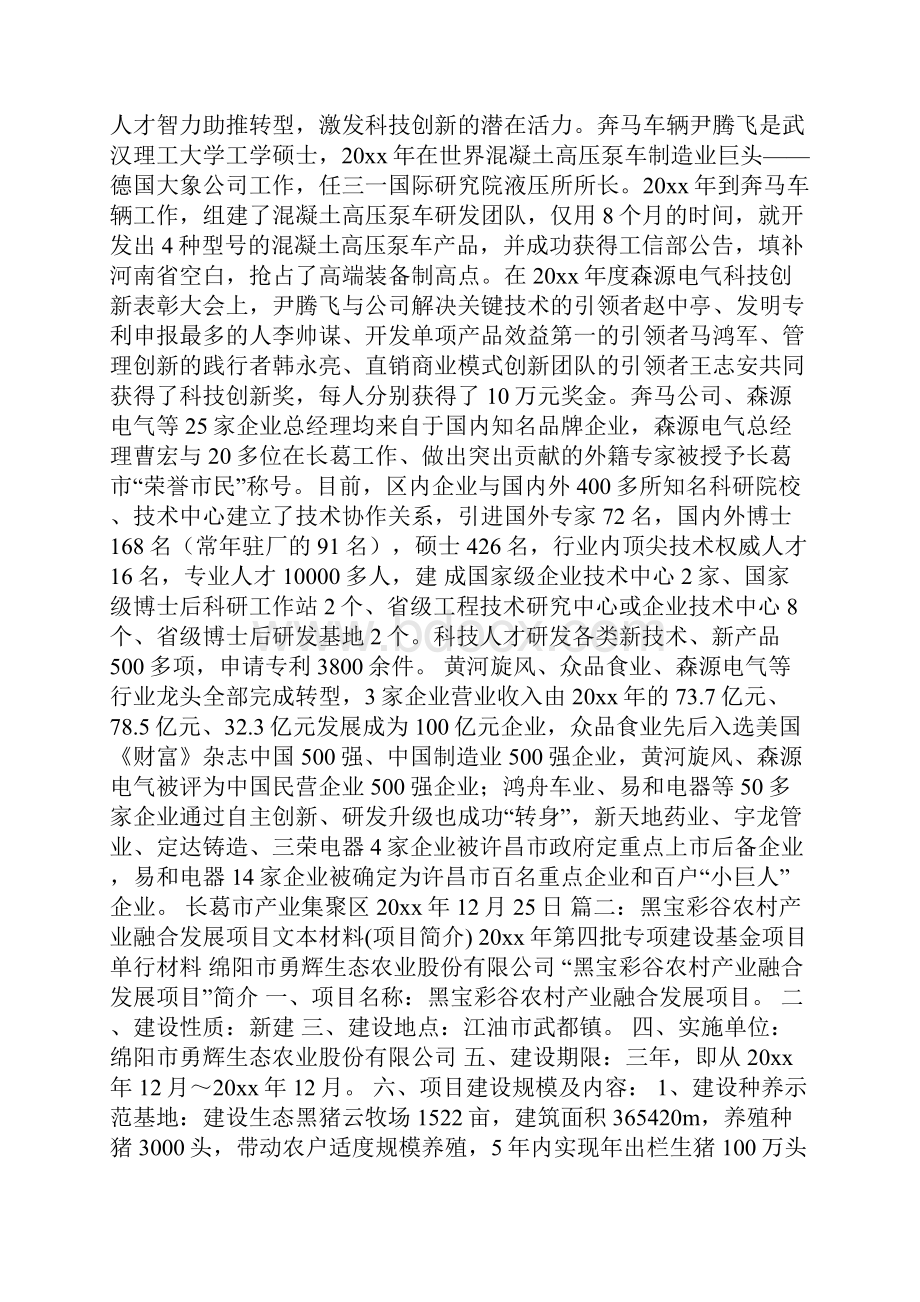 产业融合典型材料.docx_第3页