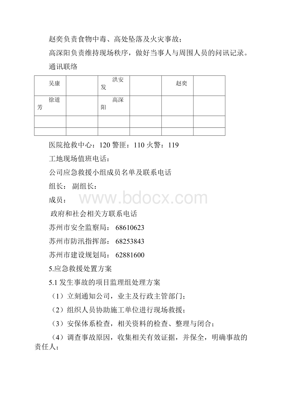 监理应急预案细则.docx_第3页