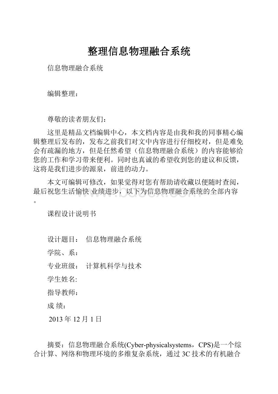 整理信息物理融合系统.docx