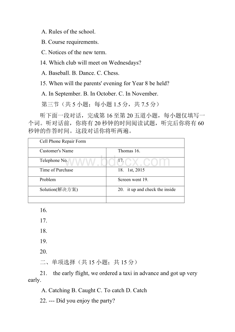北京市高考英语真题含MP3.docx_第3页