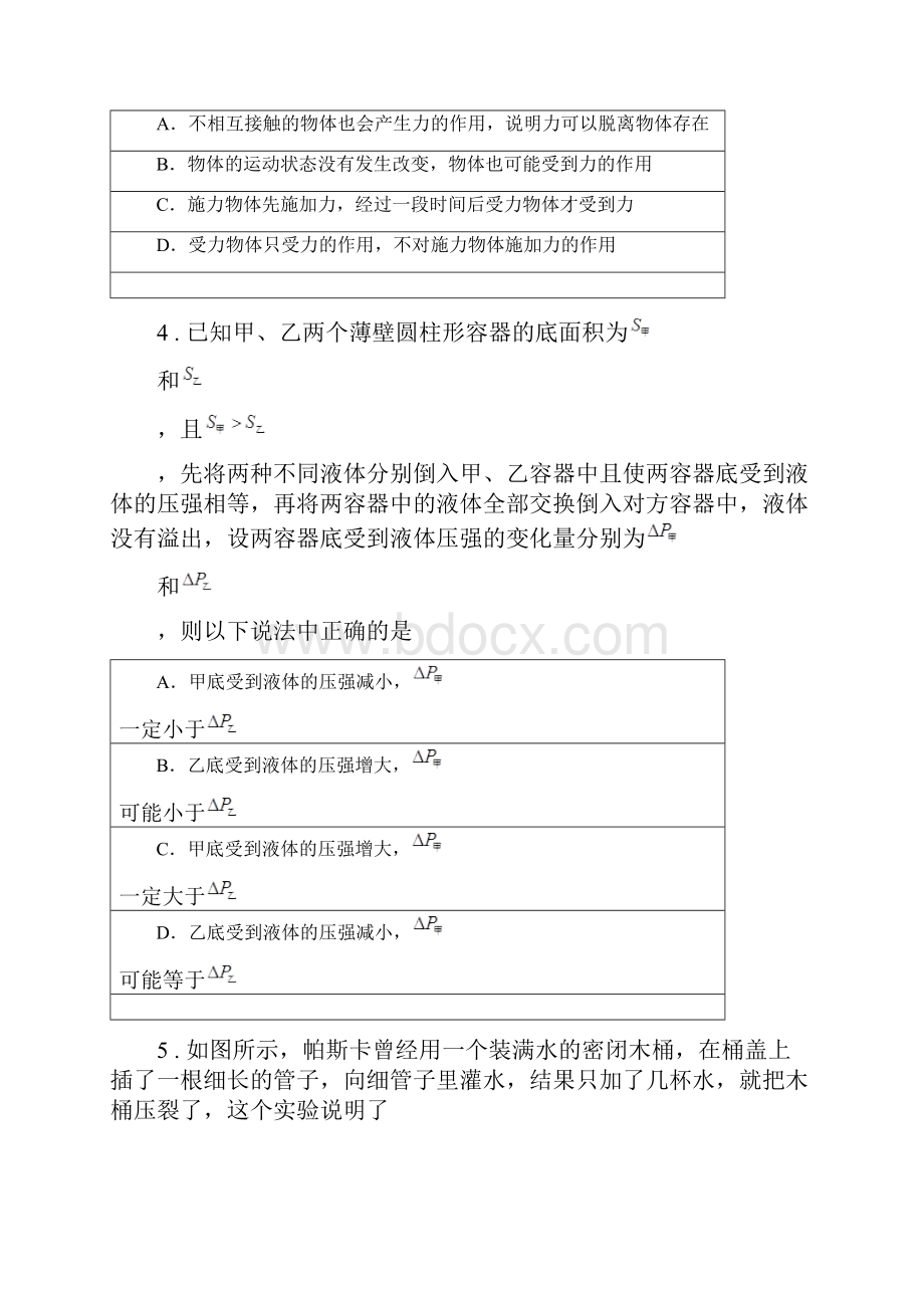 新人教版八年级下学期期中考试物理试题.docx_第2页