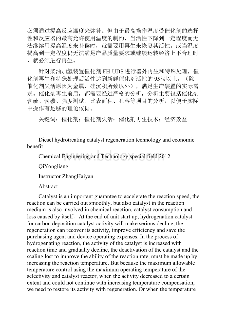 柴油加氢装置催化剂再生技术与经济效益综述.docx_第2页