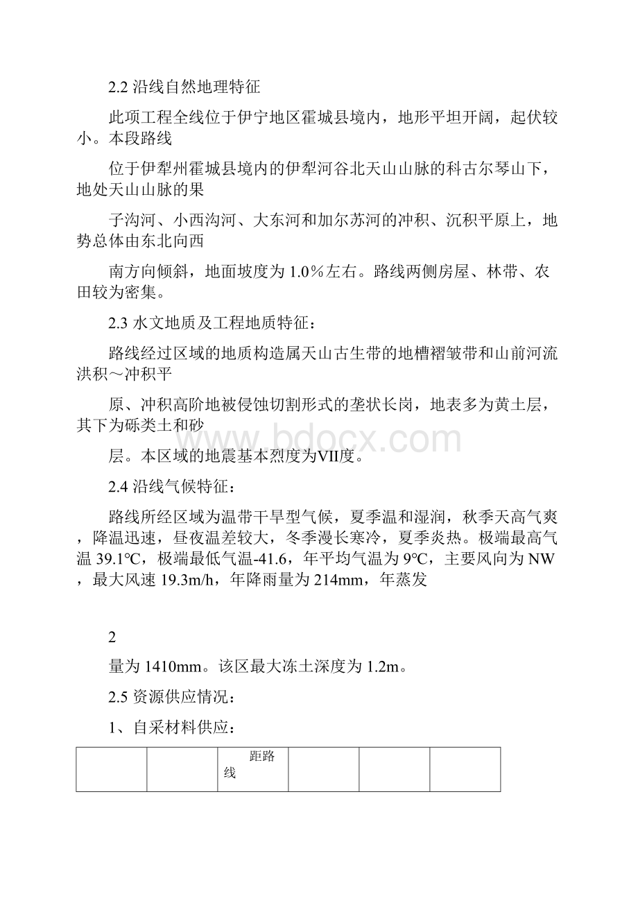 G线果子沟口至霍尔果斯高速公路标施工组织设计Word文档下载推荐.docx_第3页