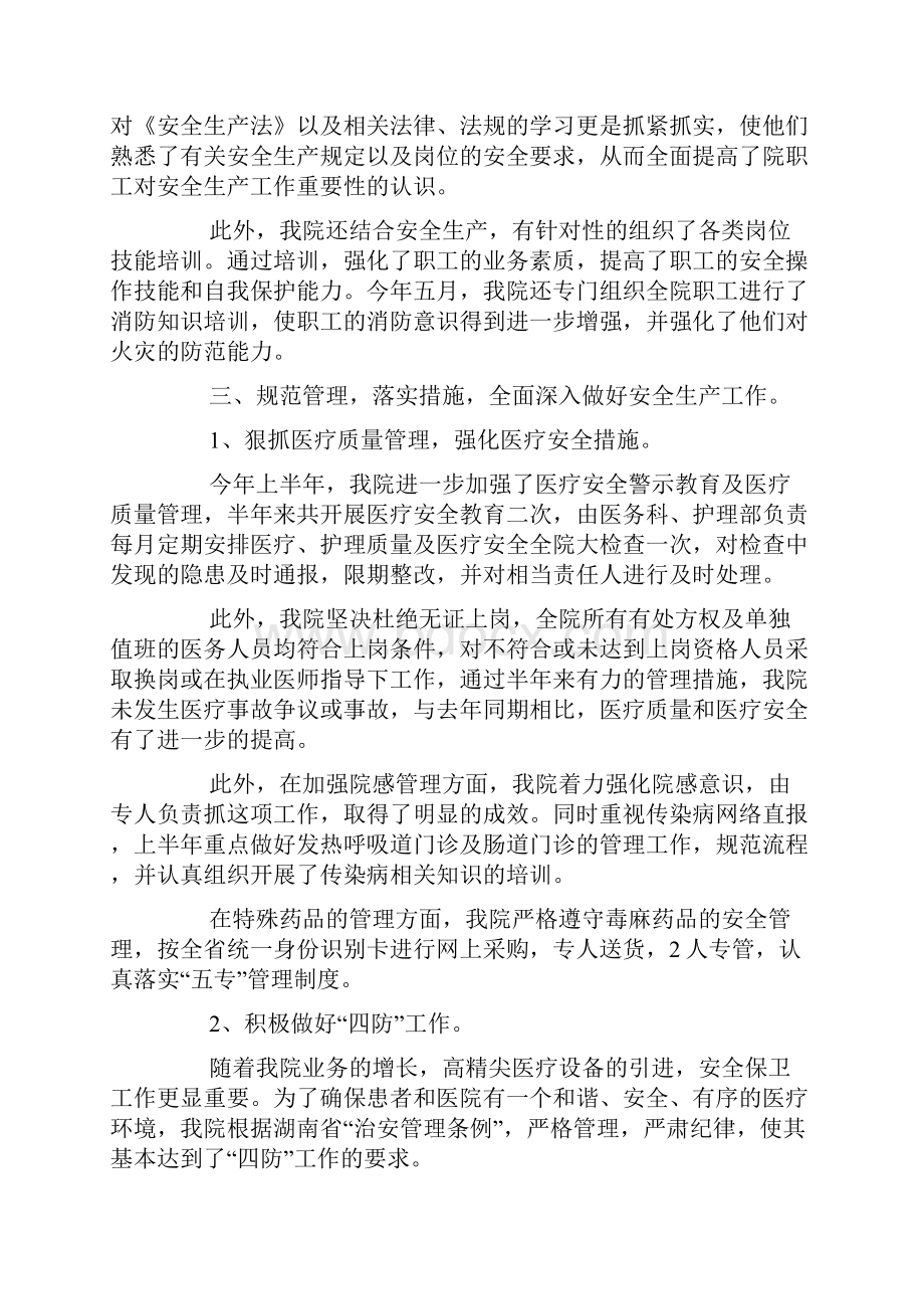 上半年安全工作总结大全5篇Word格式.docx_第2页