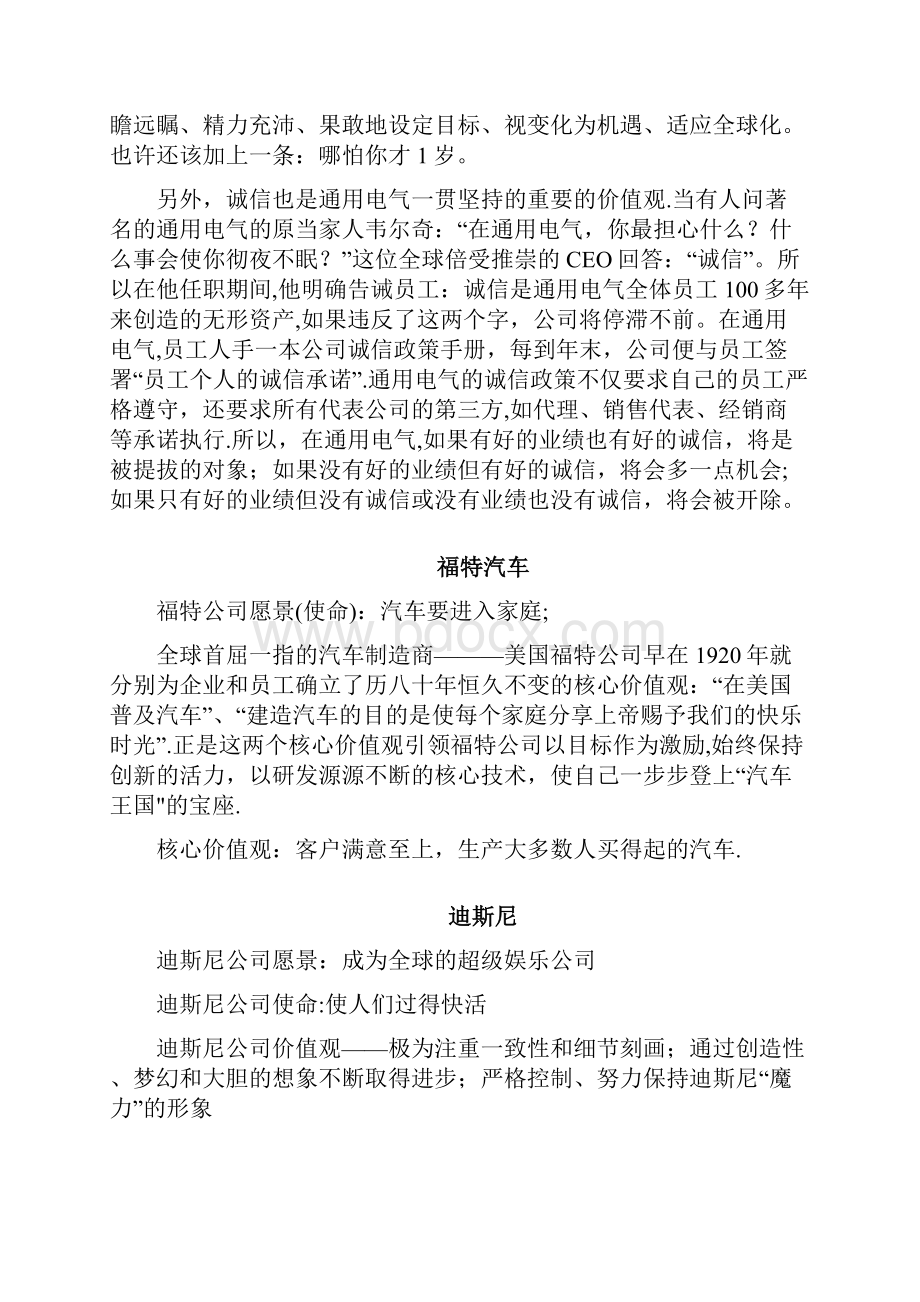 国际国内著名企业使命愿景价值观.docx_第3页