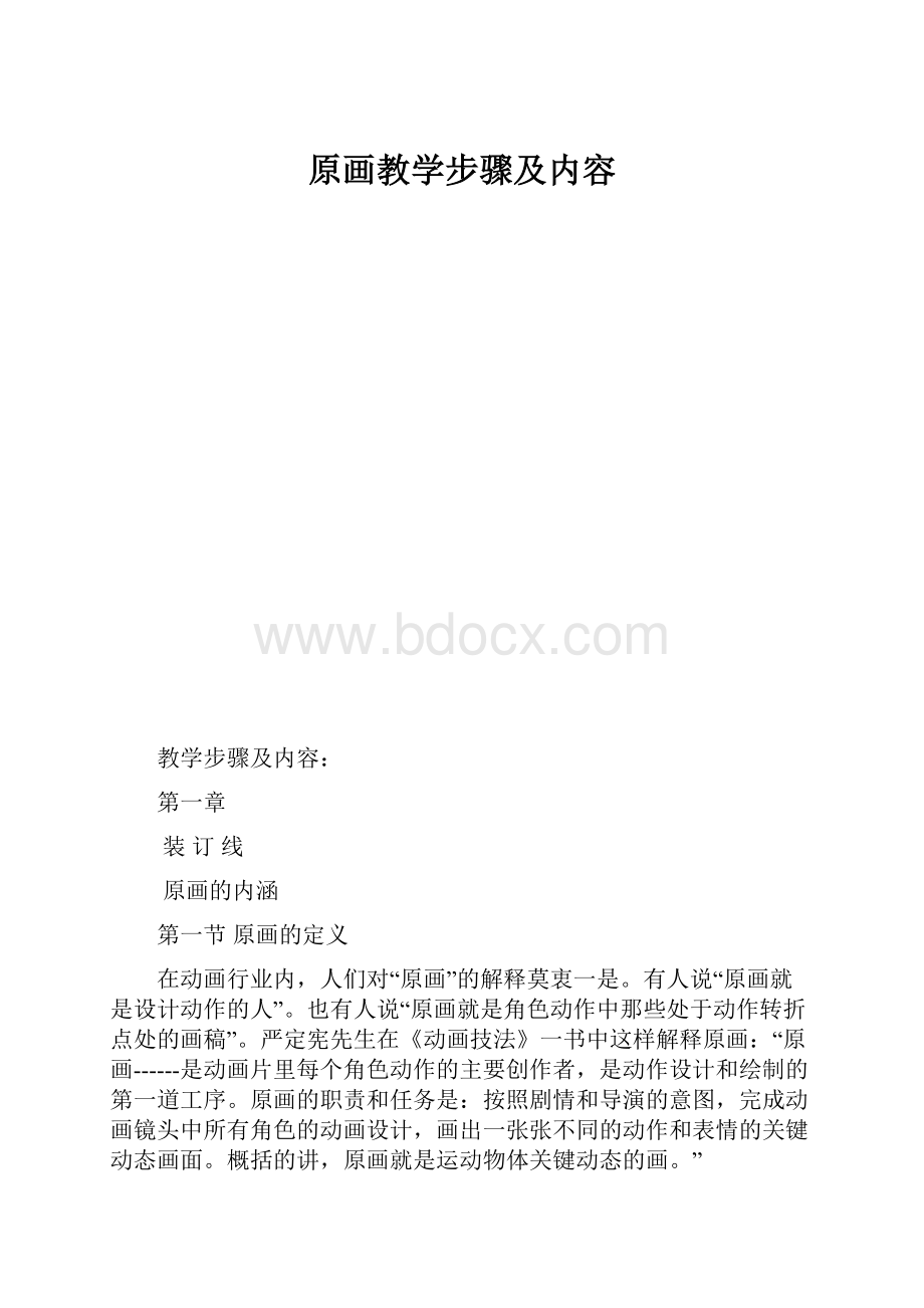 原画教学步骤及内容.docx_第1页