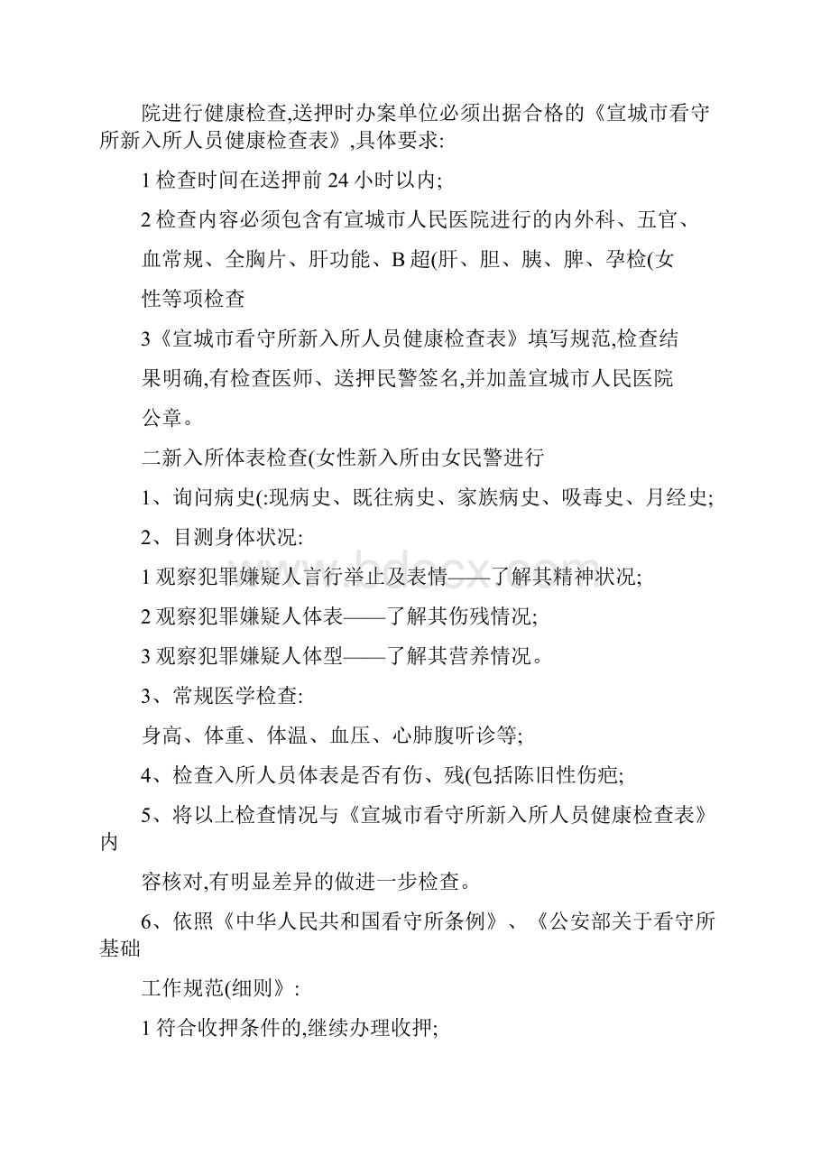 宣城市人民医院驻宣城市看守所卫生所相关规章制度.docx_第2页