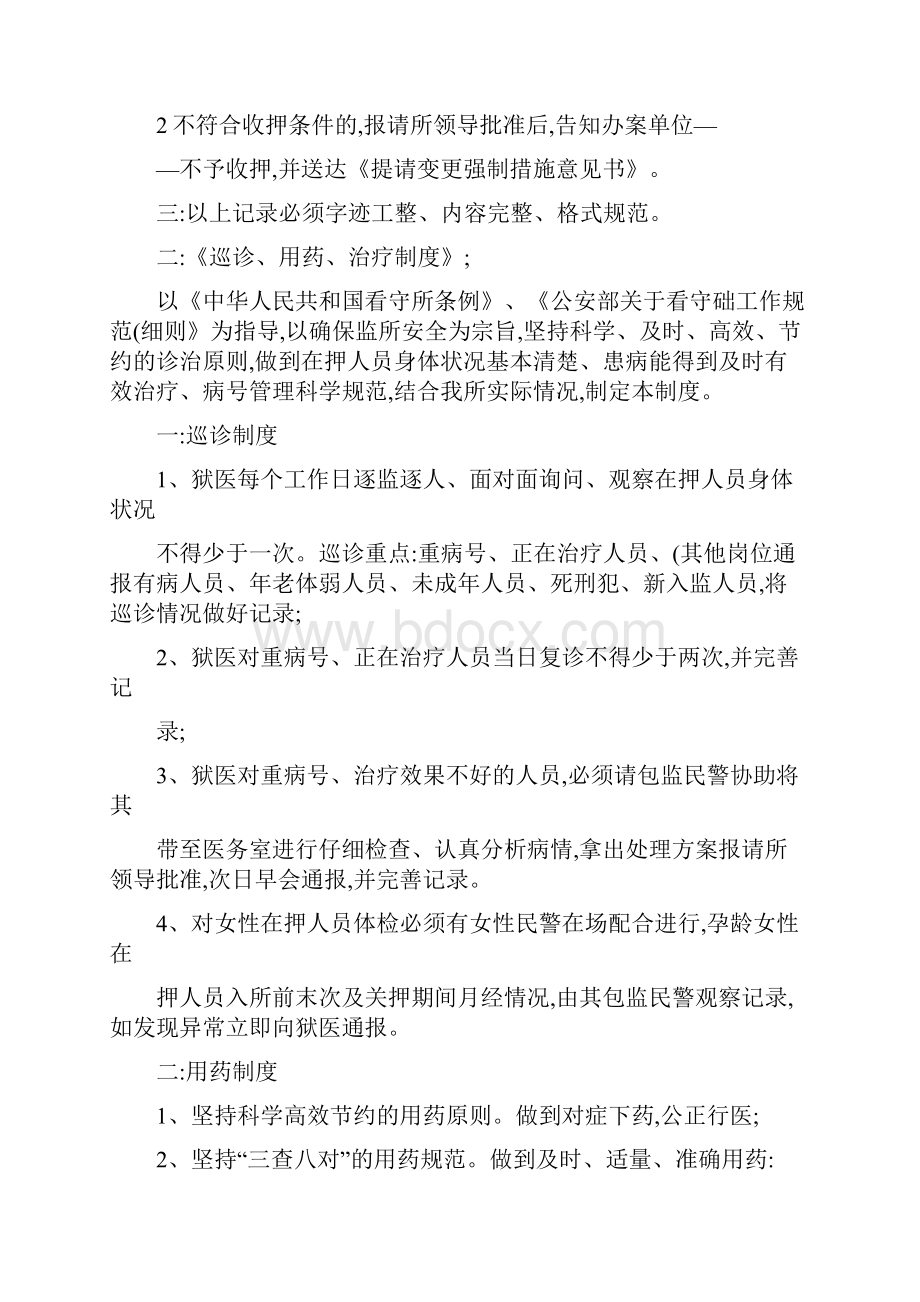 宣城市人民医院驻宣城市看守所卫生所相关规章制度.docx_第3页