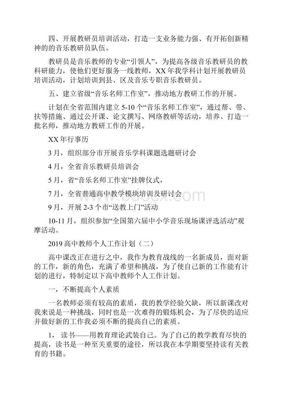 高中教师个人工作计划与高二政治教师工作计划汇编.docx_第2页