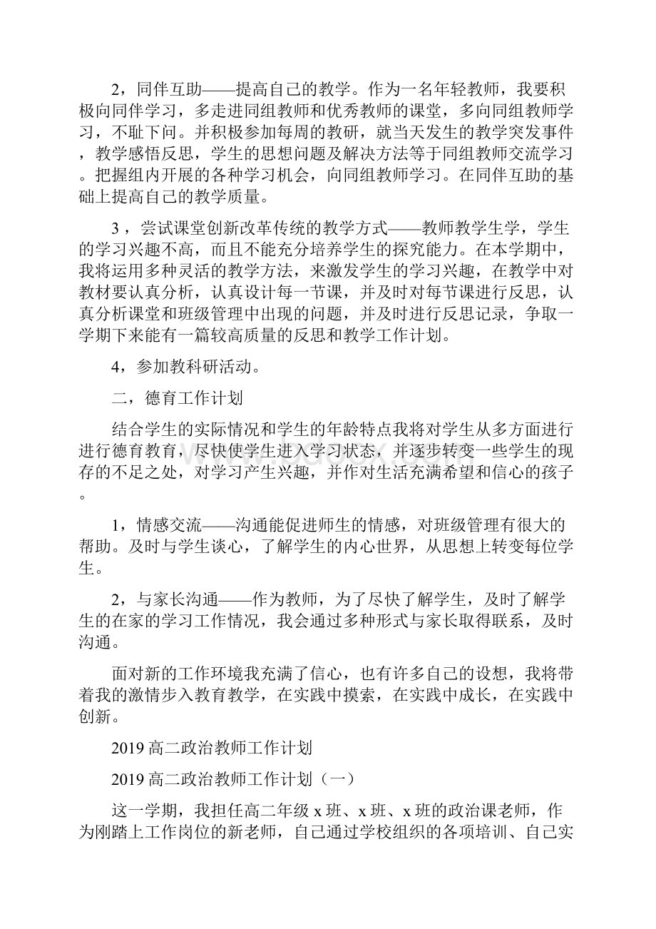 高中教师个人工作计划与高二政治教师工作计划汇编.docx_第3页