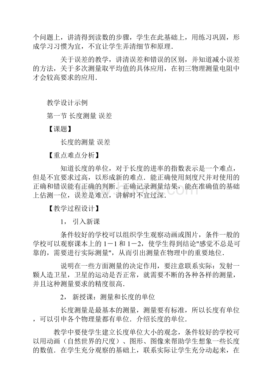 初中物理教案设计模板三篇Word文件下载.docx_第3页