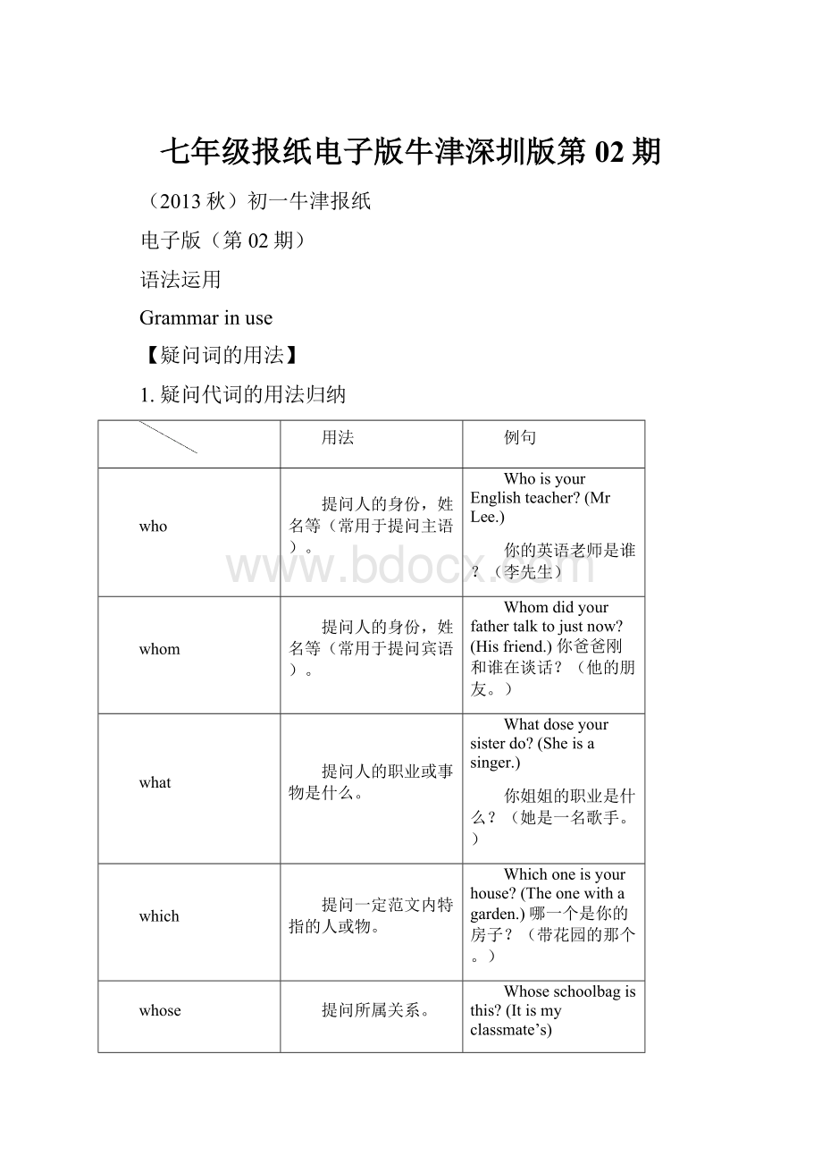 七年级报纸电子版牛津深圳版第02期.docx_第1页