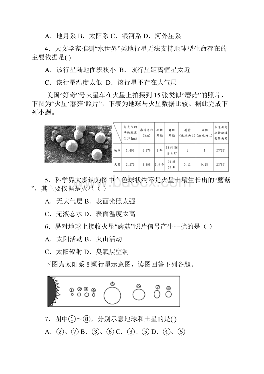 上学期高一年级期中考试仿真卷地理A附答案.docx_第2页