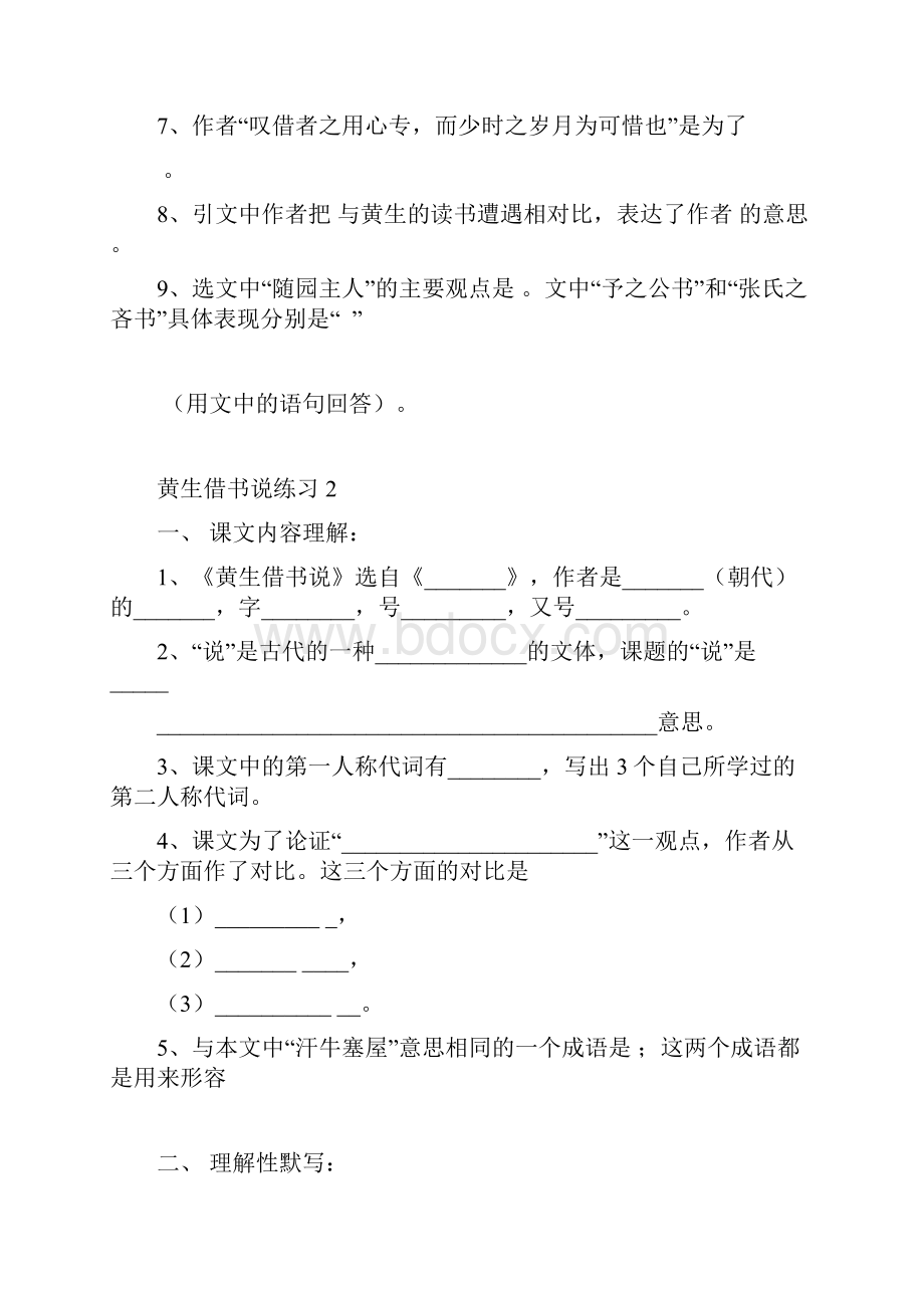 黄生借书说练习题及答案Word文件下载.docx_第3页