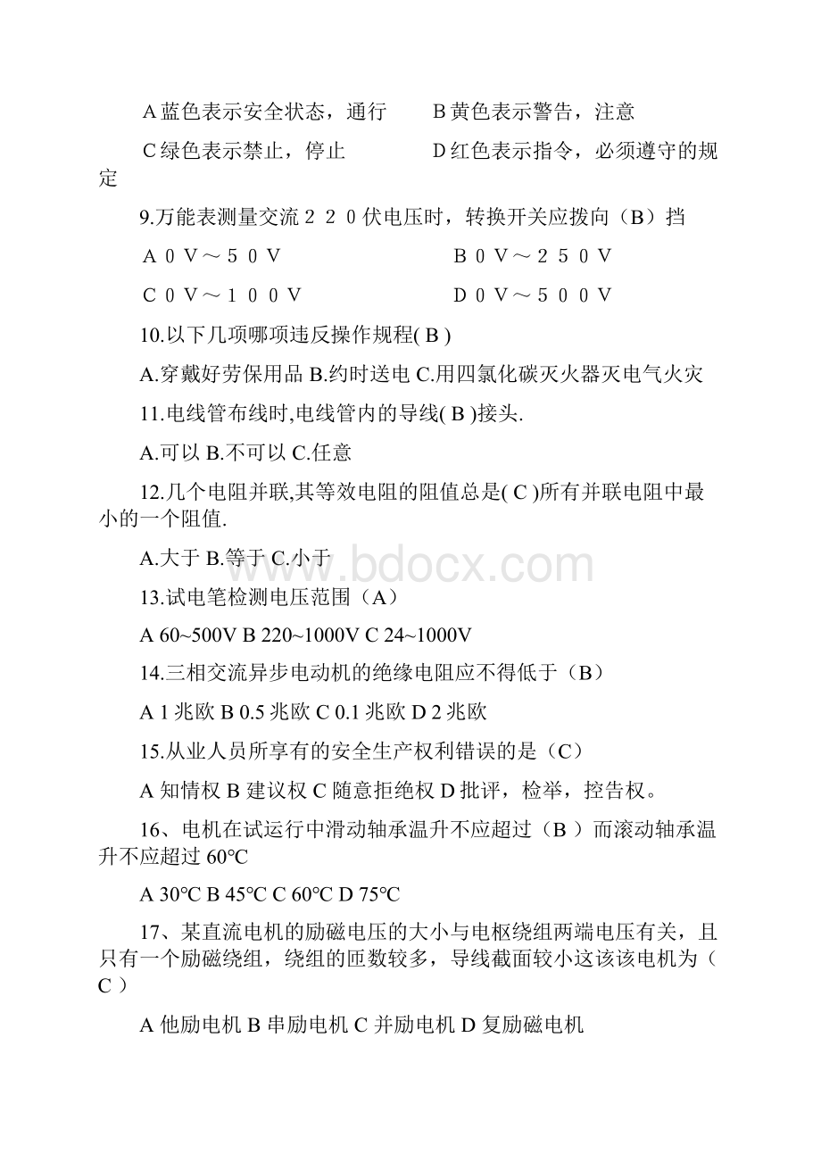 电工试题答案Word格式.docx_第2页