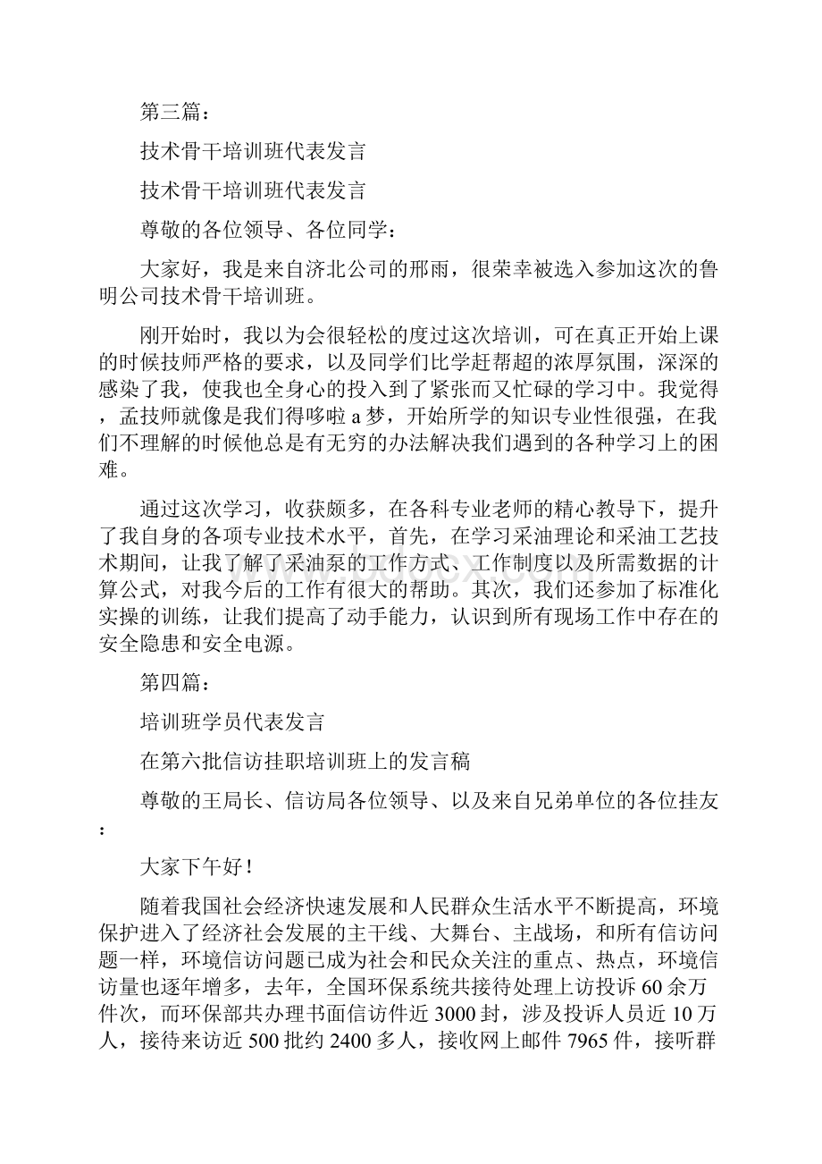 培训班代表发言完整版Word文档下载推荐.docx_第3页