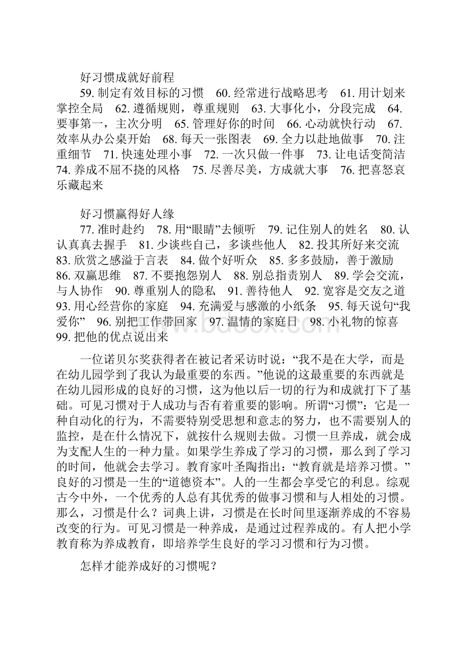 良好生活习惯良好的学习习惯.docx_第2页