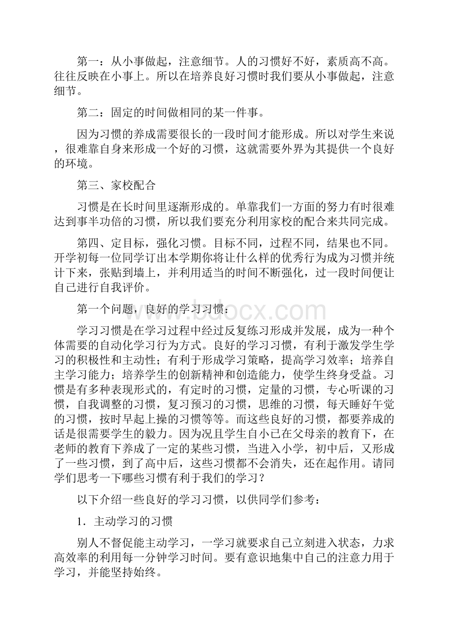 良好生活习惯良好的学习习惯.docx_第3页