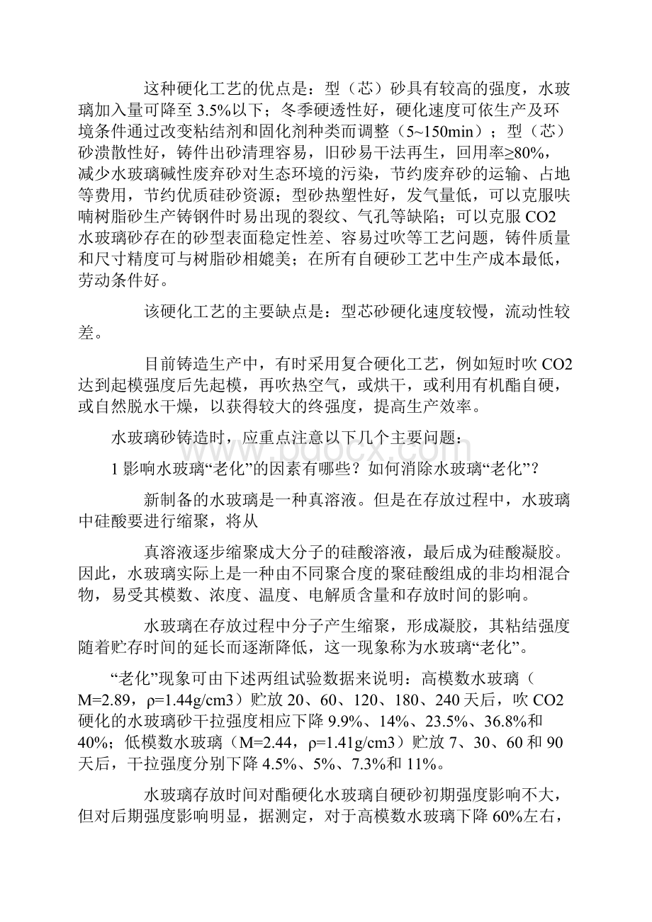 水玻璃砂铸造应注意的N个问题特别是铸铁.docx_第2页