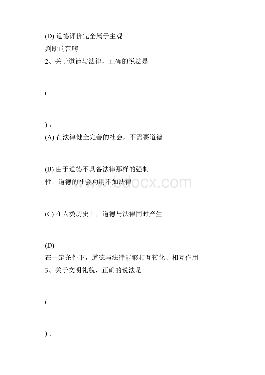 一级人力资源管理师考试真题与答案Word文件下载.docx_第2页