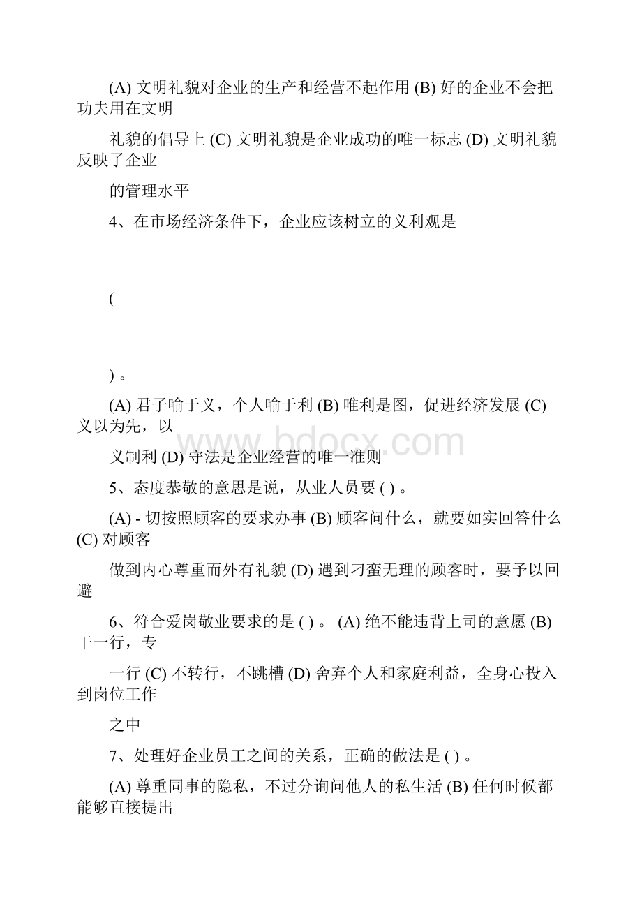 一级人力资源管理师考试真题与答案Word文件下载.docx_第3页