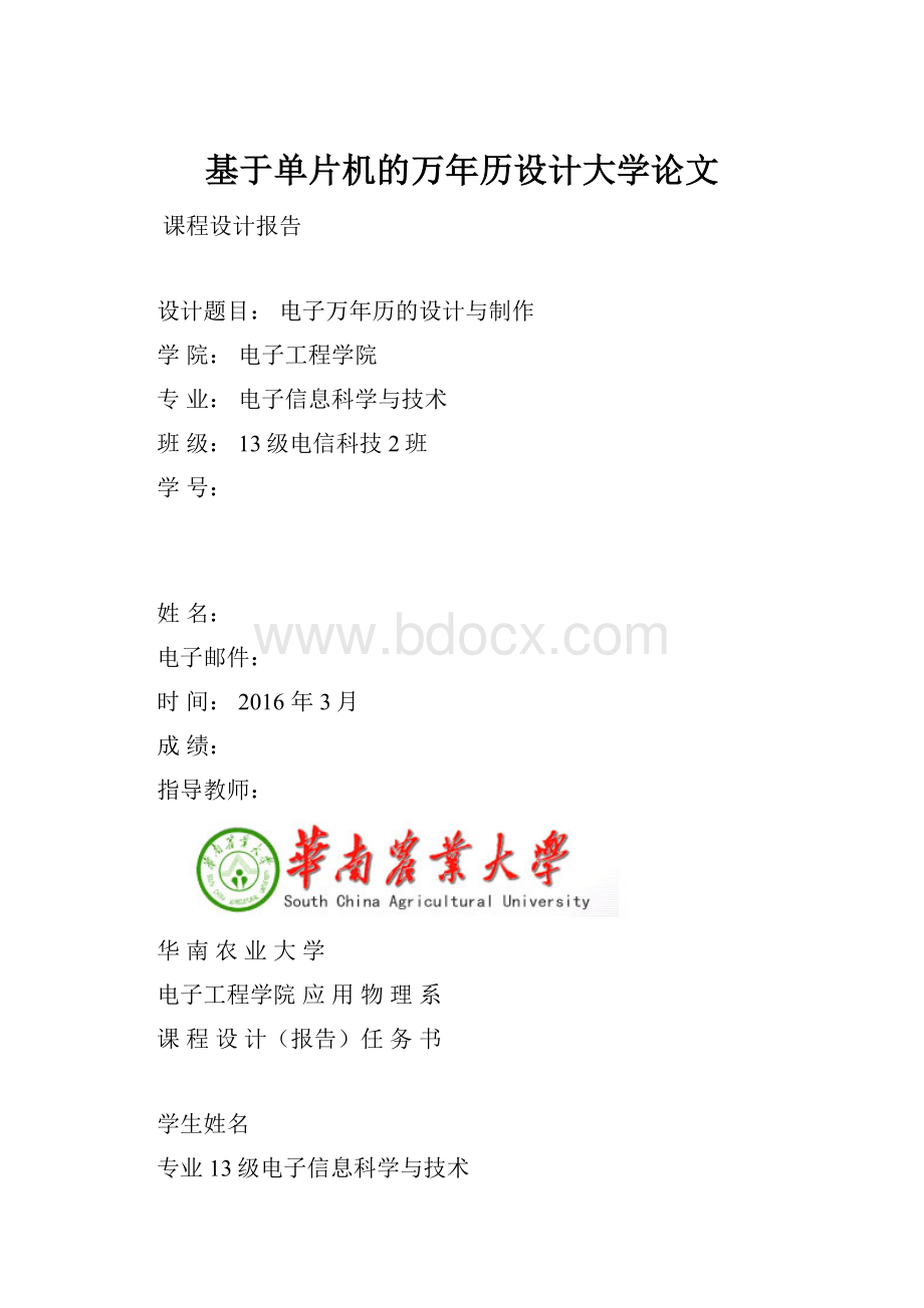 基于单片机的万年历设计大学论文Word文件下载.docx_第1页