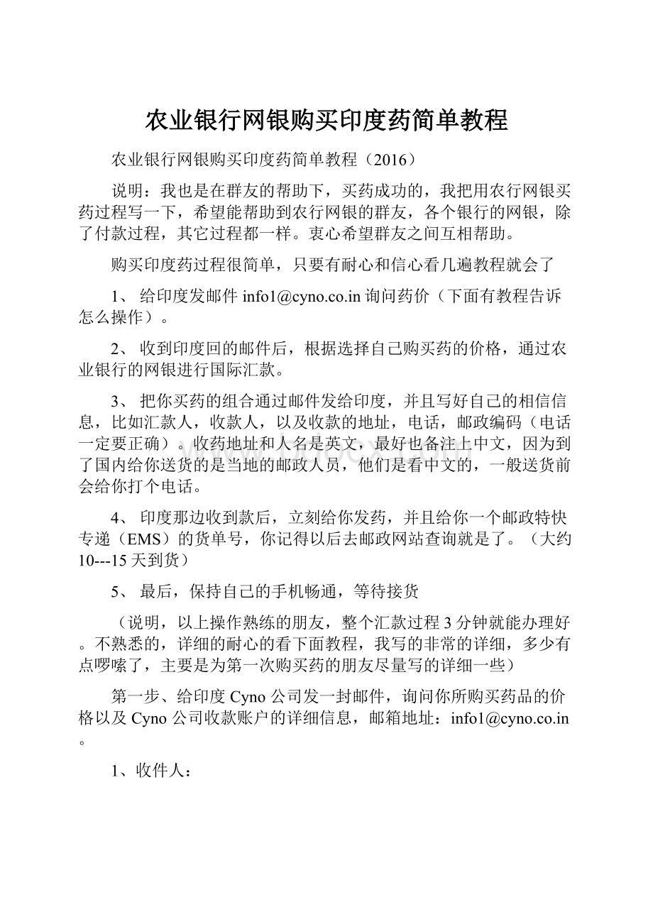 农业银行网银购买印度药简单教程Word格式.docx