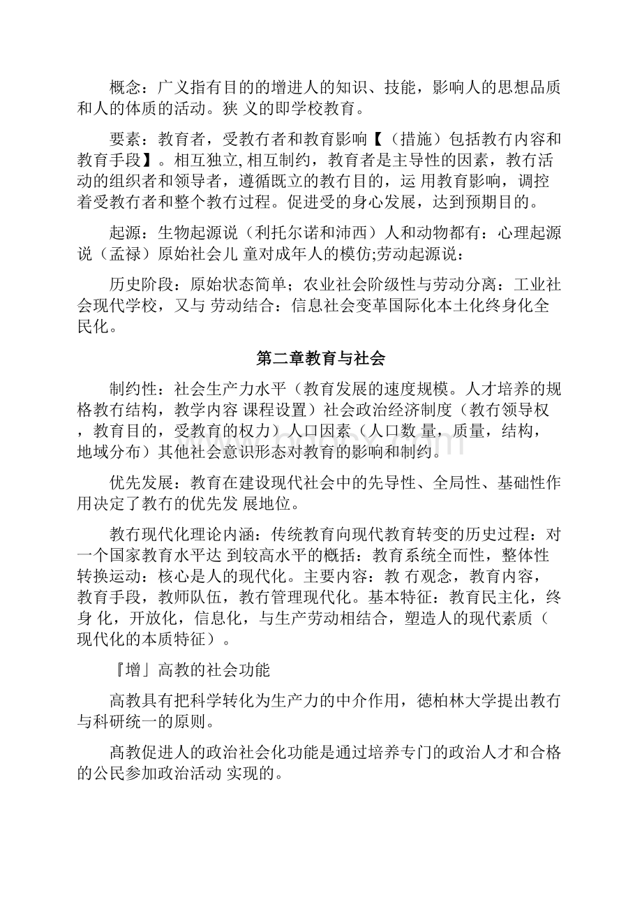 《教育学原理》自考笔记.docx_第2页