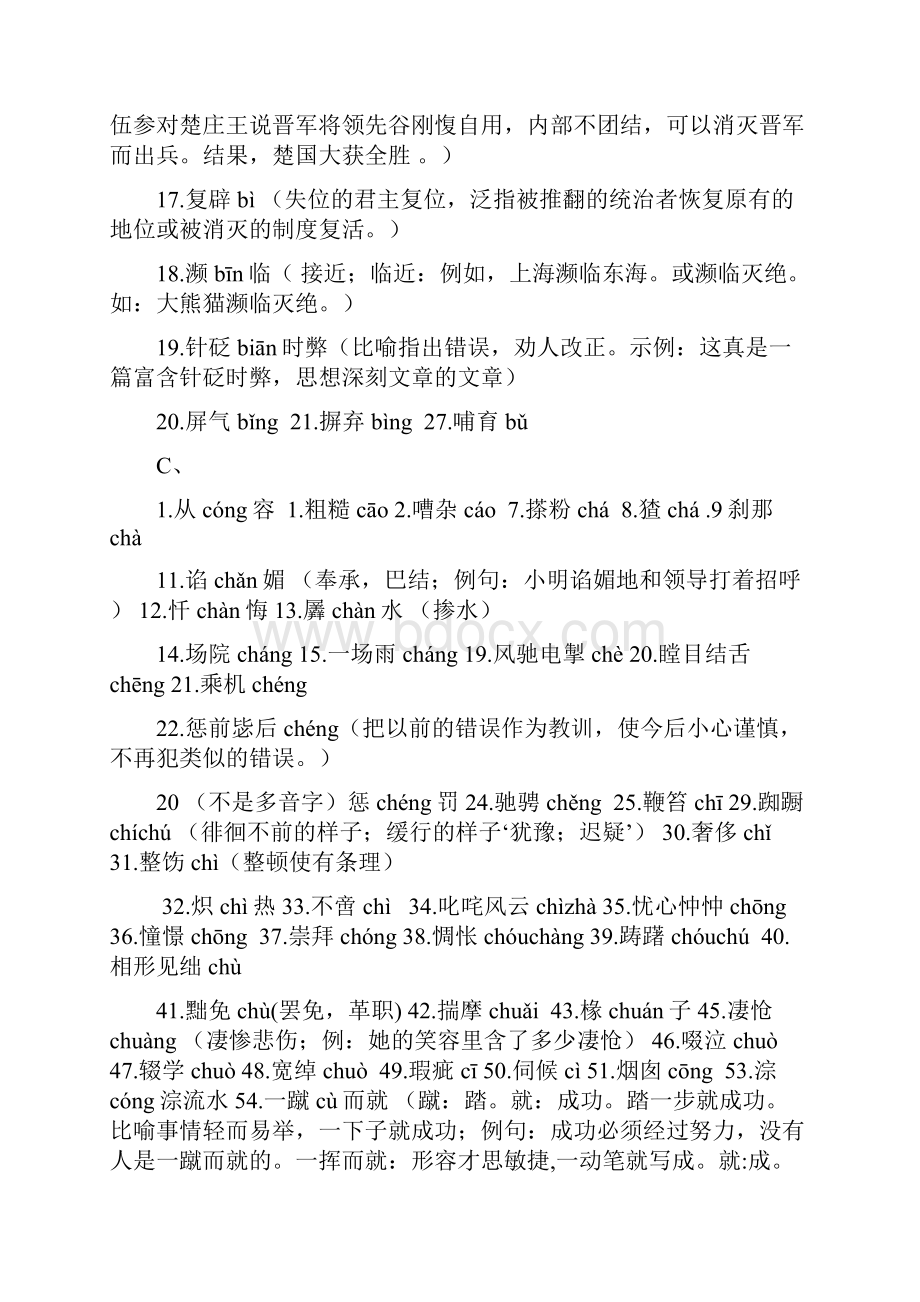 常用易错读表带词语解释Word格式文档下载.docx_第2页