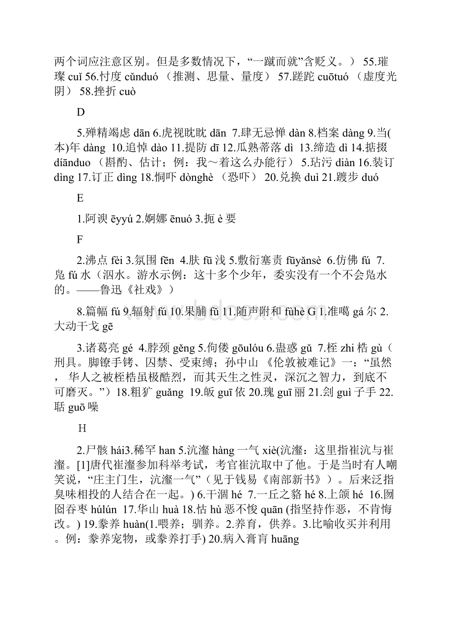 常用易错读表带词语解释Word格式文档下载.docx_第3页