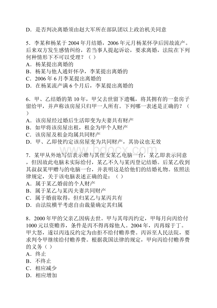 婚姻法试题较好Word文档下载推荐.docx_第2页