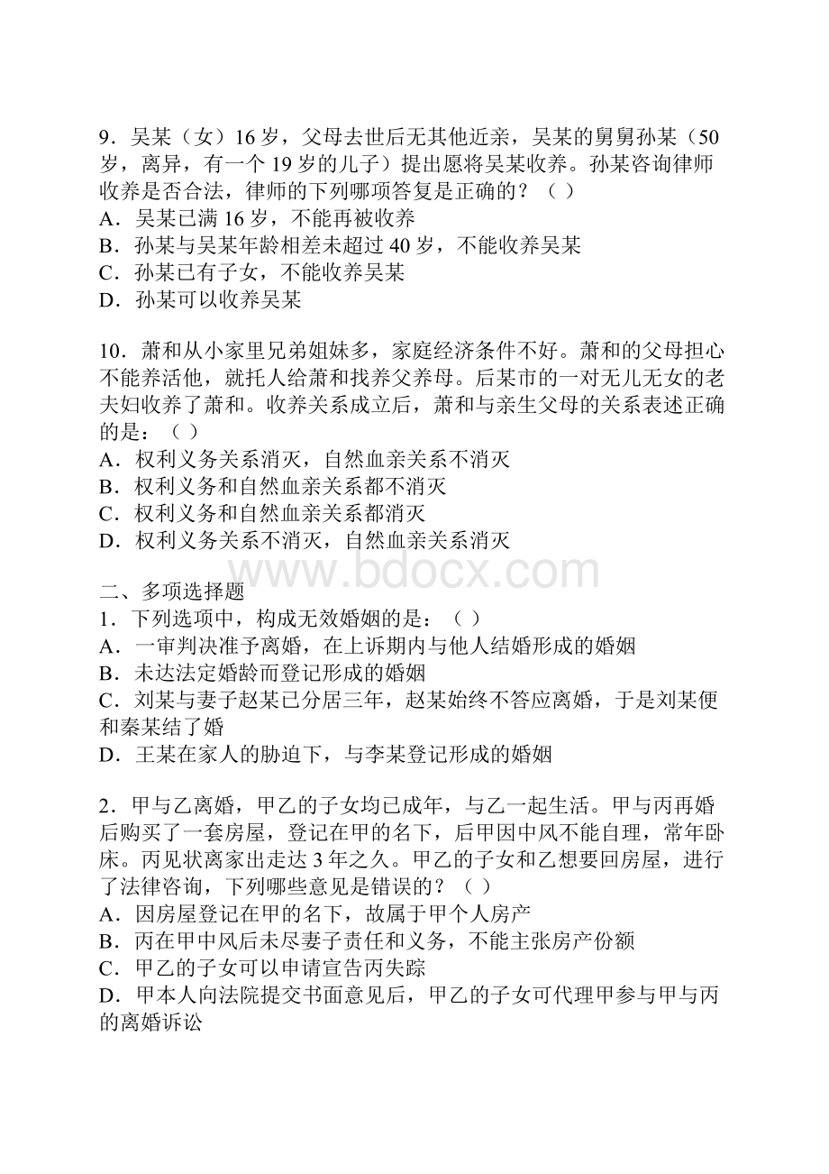 婚姻法试题较好Word文档下载推荐.docx_第3页