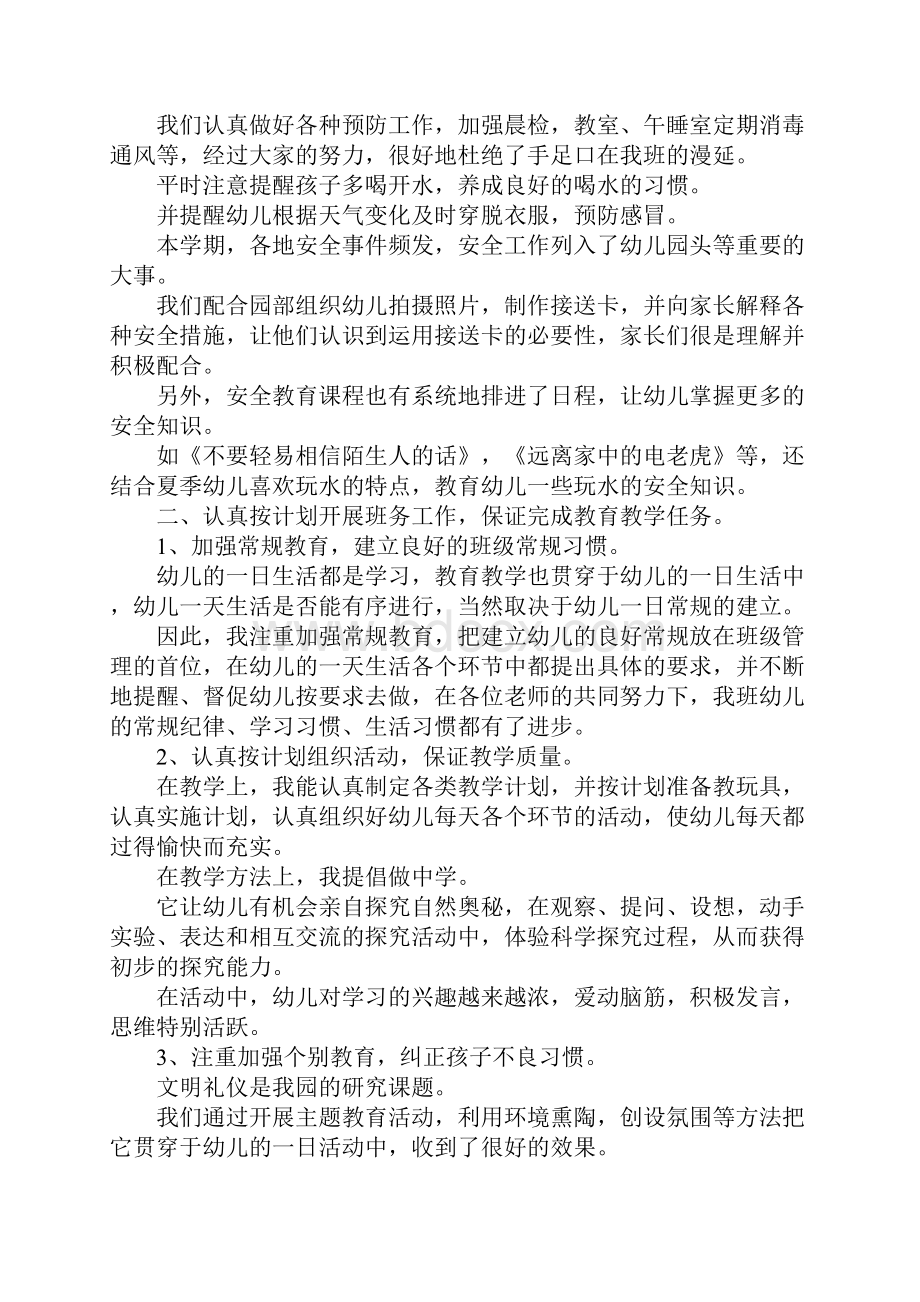 最新幼儿园中班学期工作总结 精品Word文档下载推荐.docx_第2页