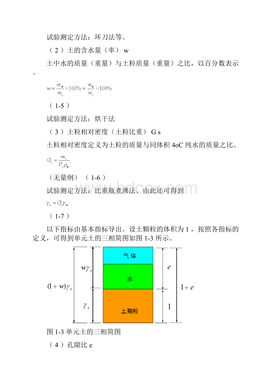 关于干容重浮容重饱和容重土力学带公式完整版.docx_第2页