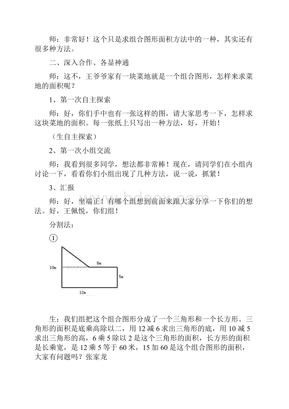 五年级上数学教学实录组合图形的面积人教新课标.docx_第2页