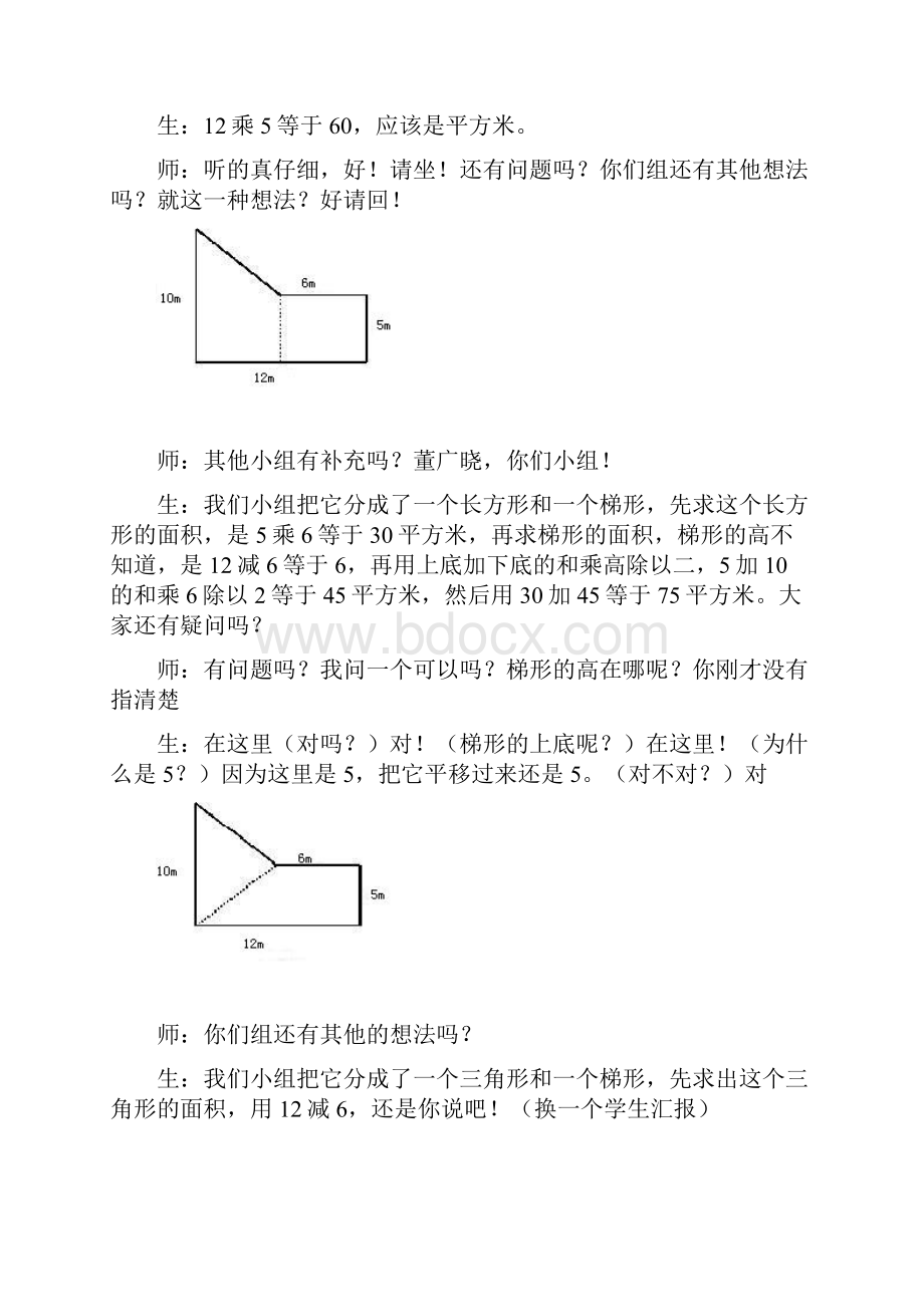 五年级上数学教学实录组合图形的面积人教新课标.docx_第3页