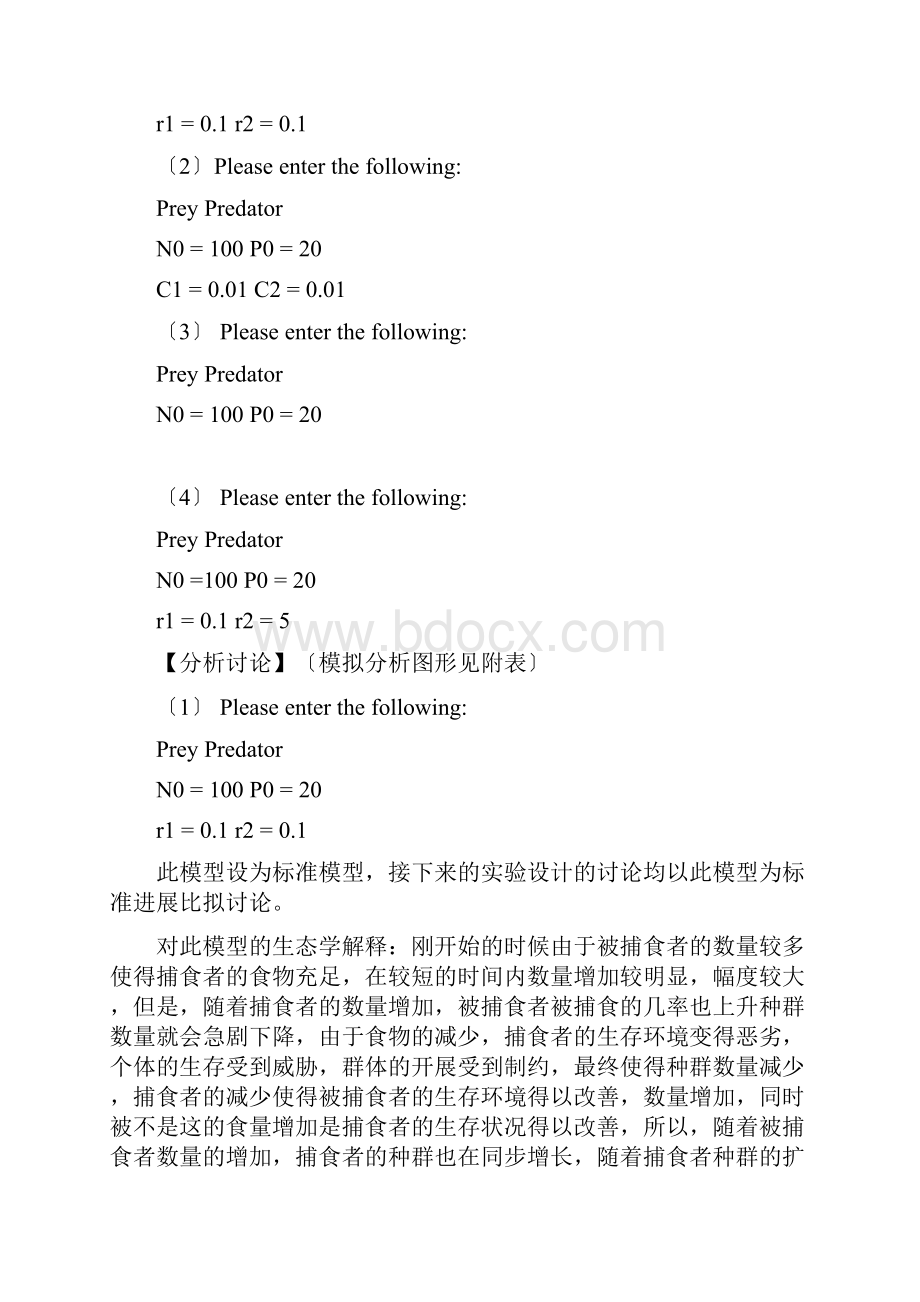 Lotkavolterra捕食者猎物模型模拟.docx_第3页